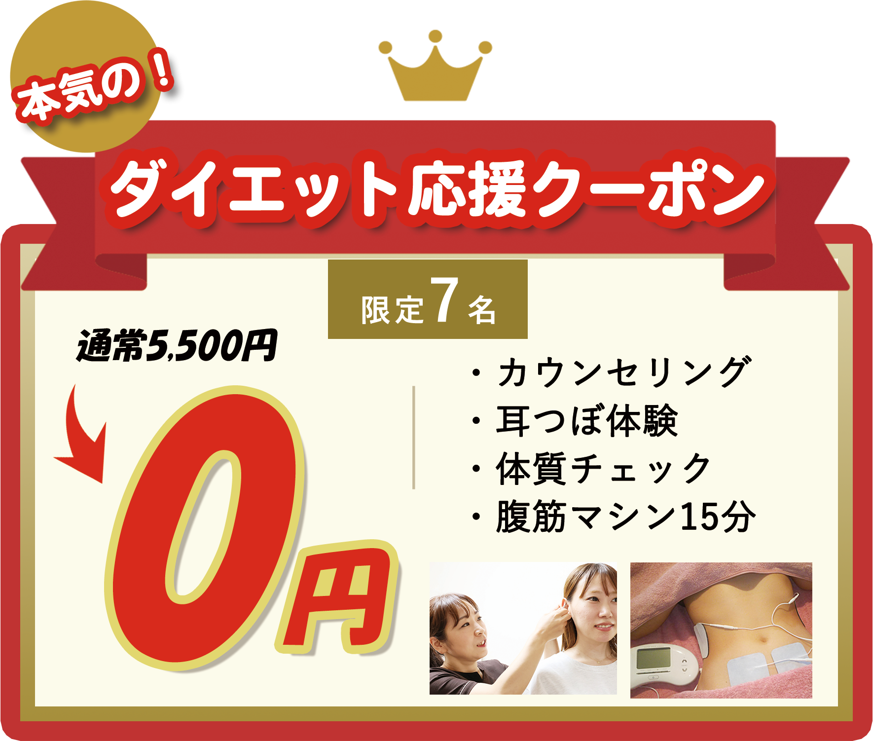 耳ツボダイエット0円キャンペーン