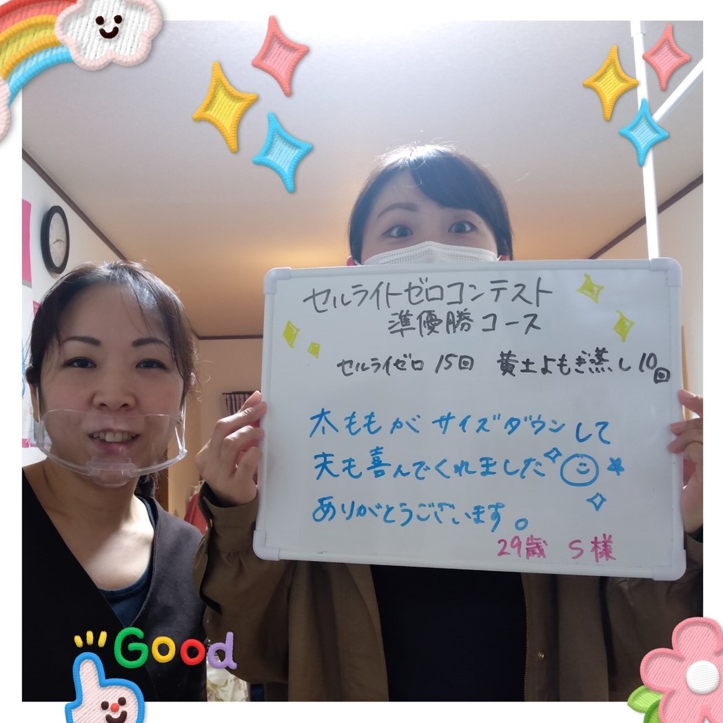 セルライトゼロ 黄土よもぎ蒸し